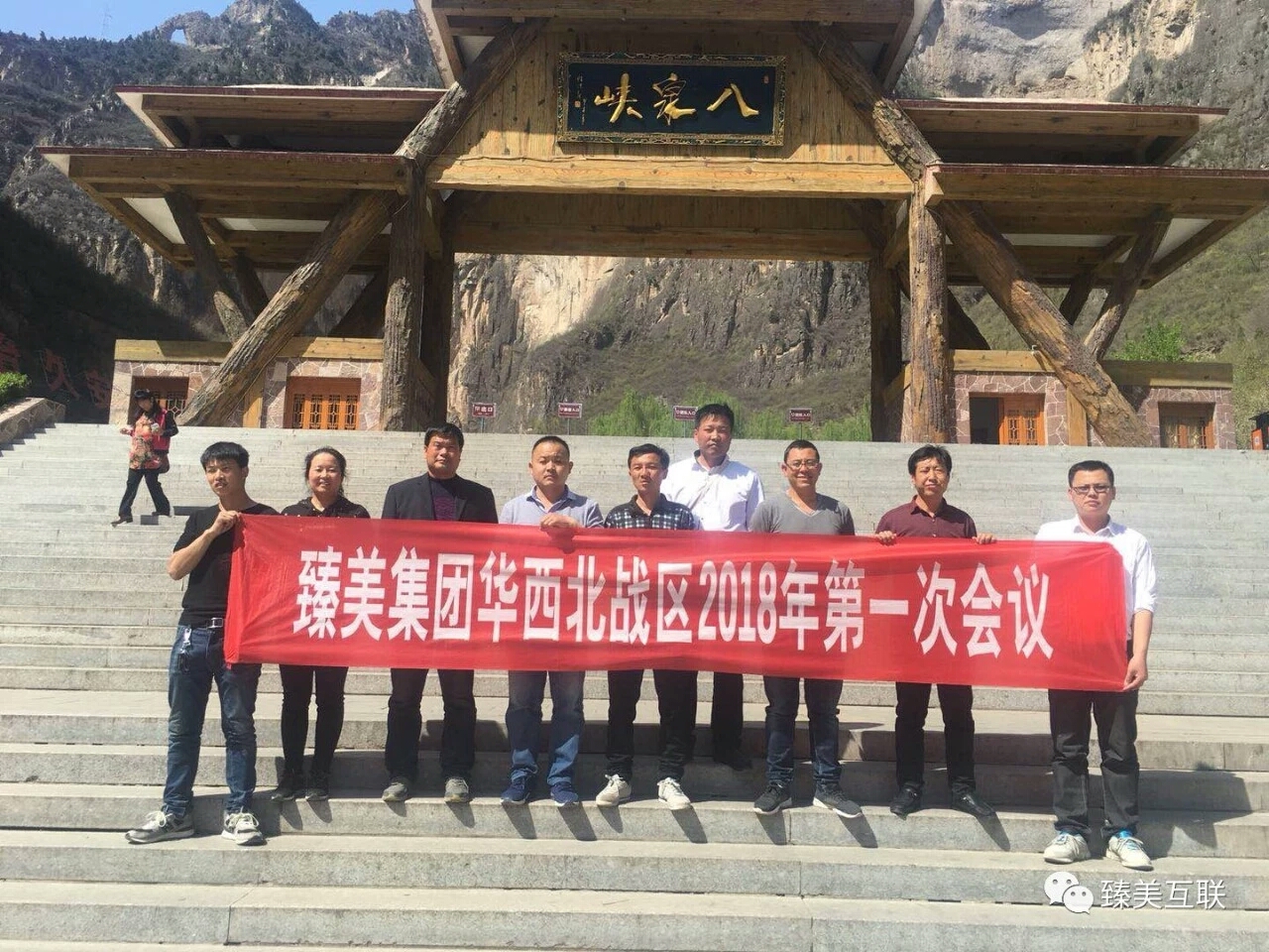 臻美集團西北戰區團隊