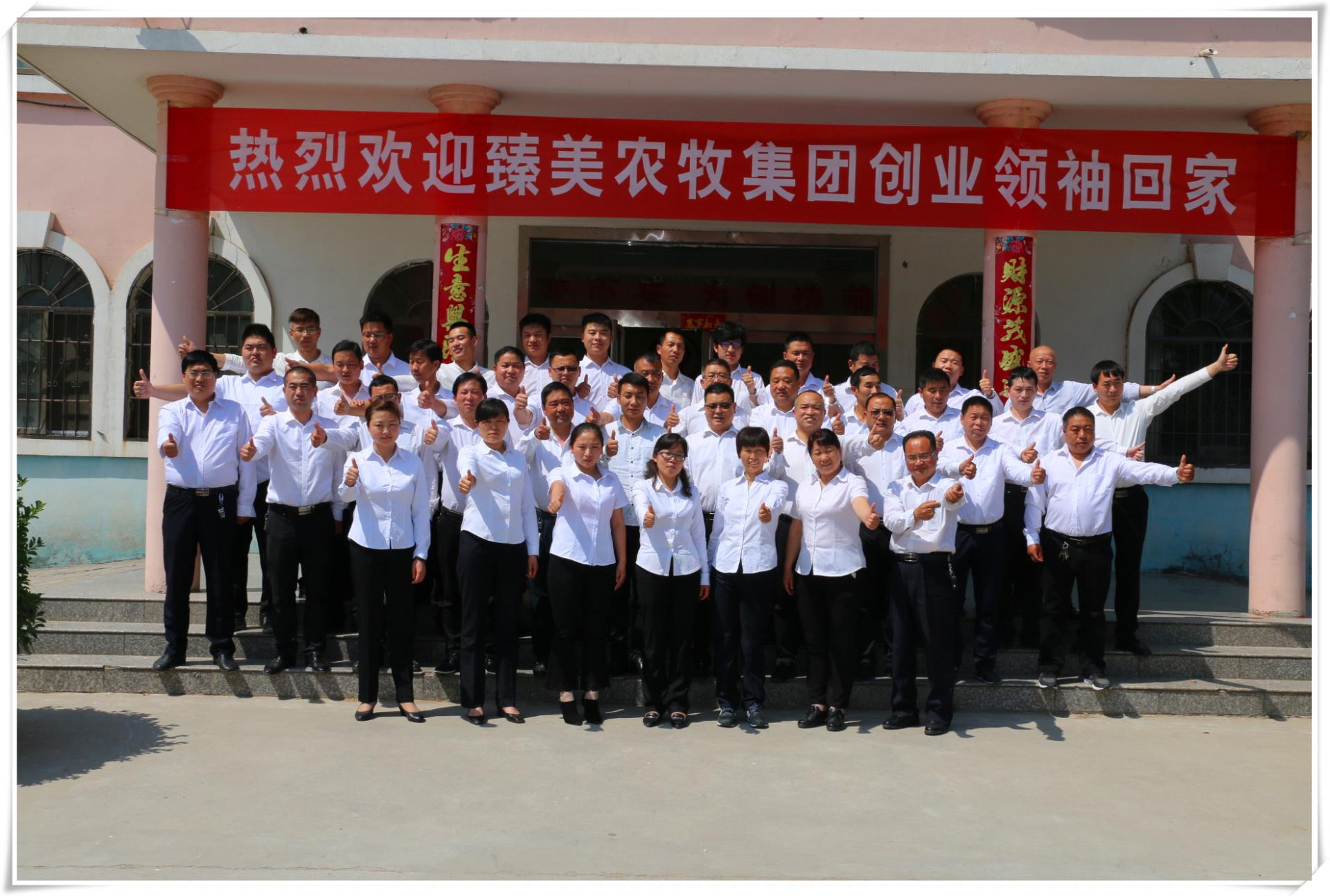 臻美農(nóng)牧集團(tuán) 臻美農(nóng)牧集團(tuán)