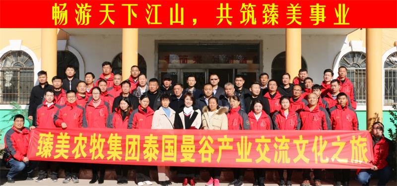 臻美農(nóng)牧集團(tuán) 臻美農(nóng)牧集團(tuán)