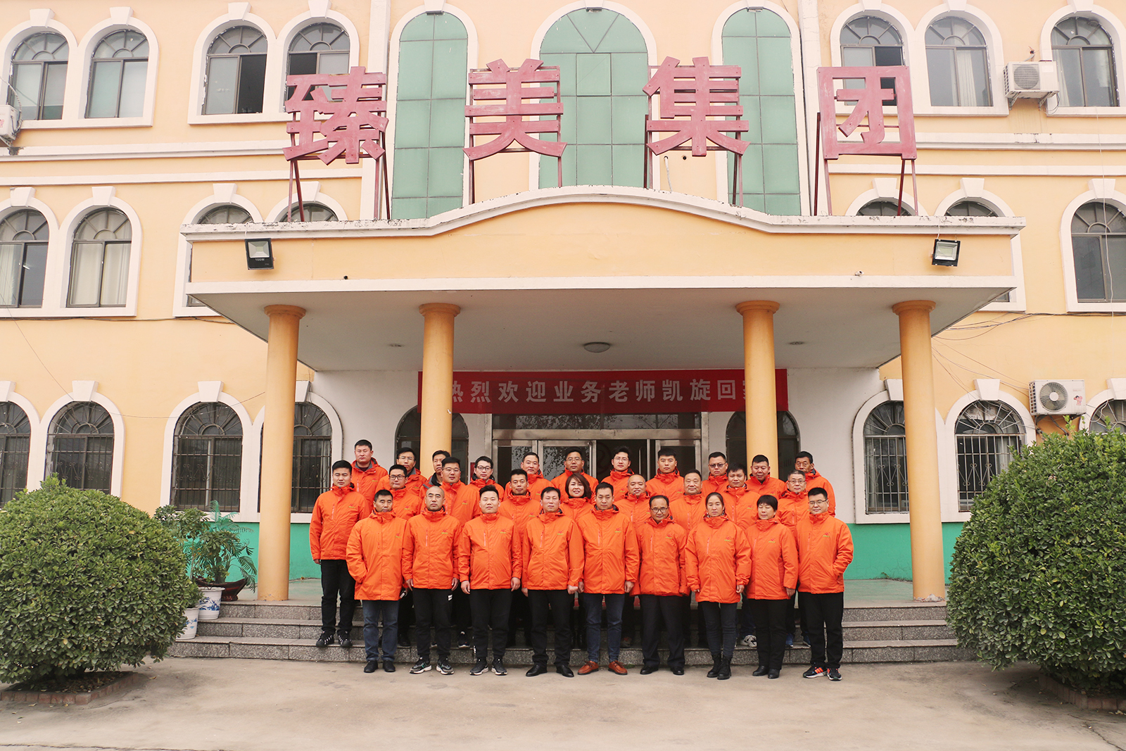 厚積薄發(fā)，沖刺年終——臻美農(nóng)牧集團(tuán)12月份創(chuàng)業(yè)經(jīng)理工作會(huì)順利召開(kāi)